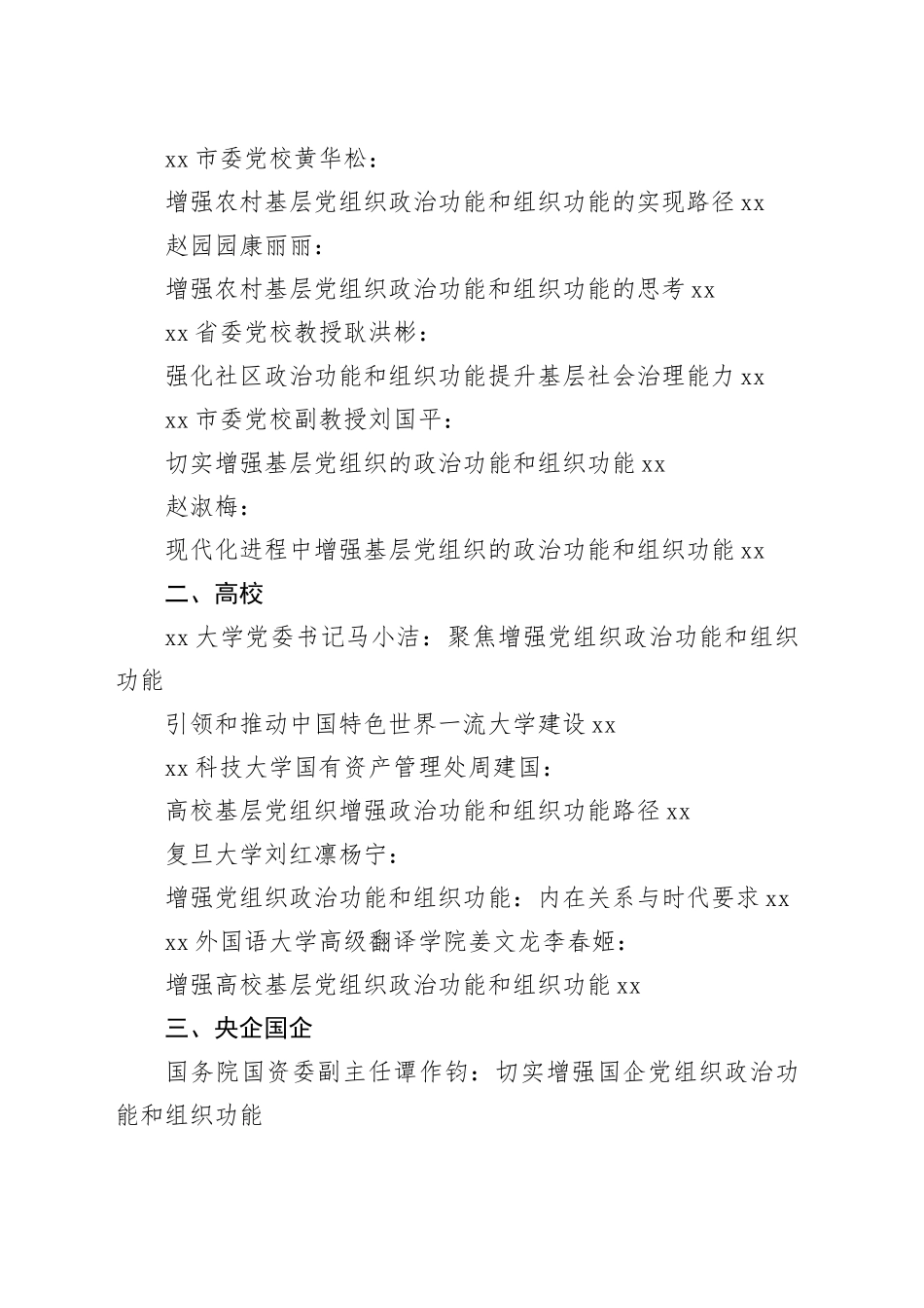党支部2023年党组织政治功能和组织功能素材合集（26篇）_第2页