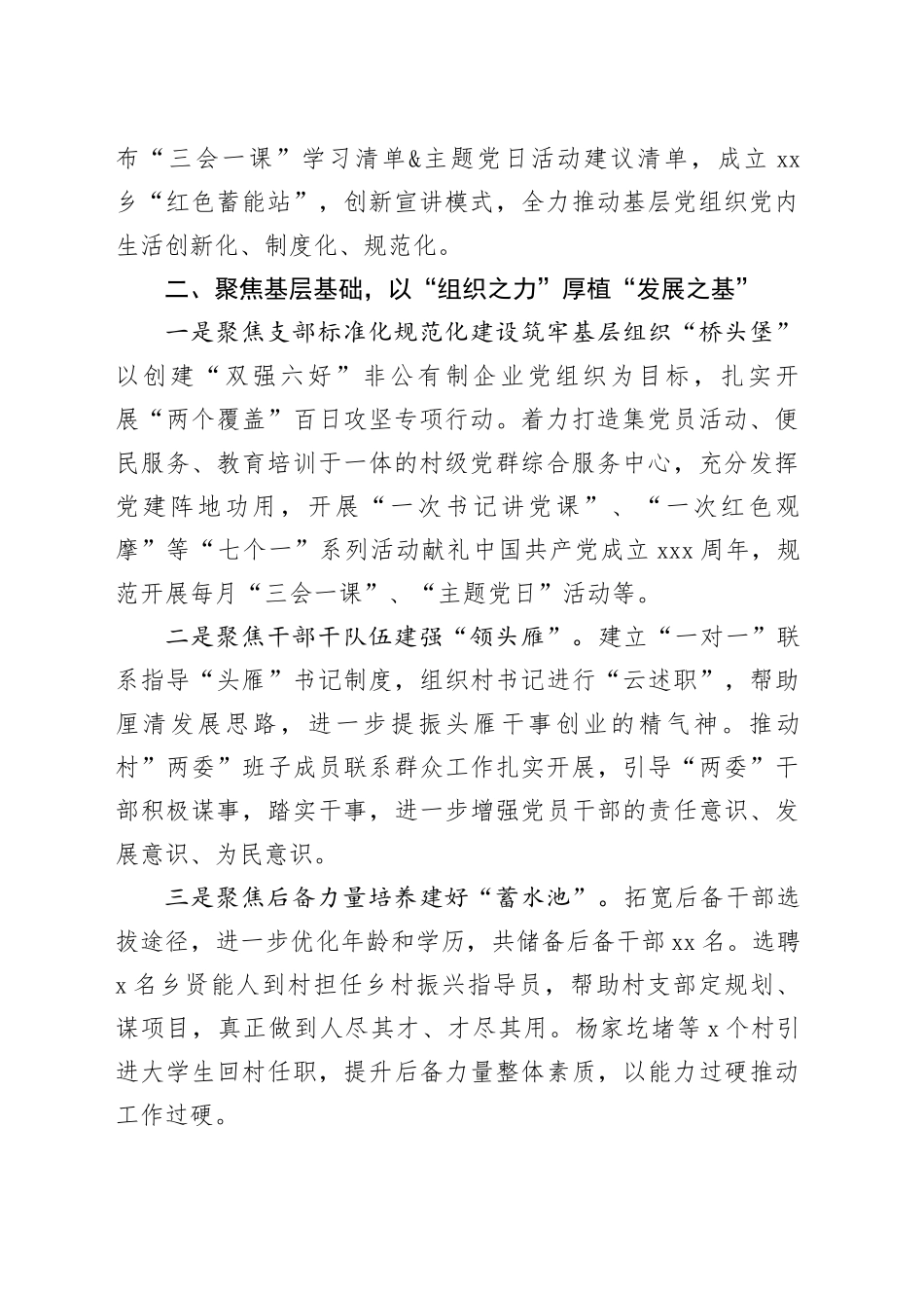 党支部2023年工作总结报告_第2页