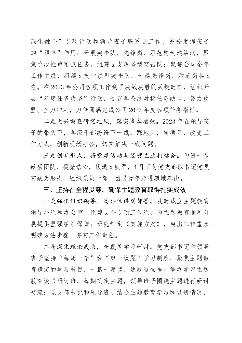 党支部2023年工作总结及2024年工作计划(1)_第2页