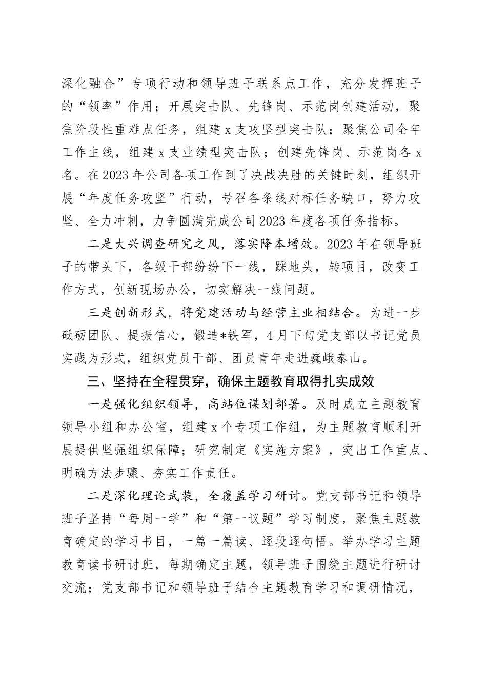 党支部2023年工作总结及2024年工作计划（1）_第2页