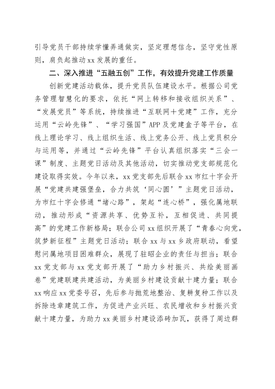 党支部2023年工作总结及2024年工作计划_第2页