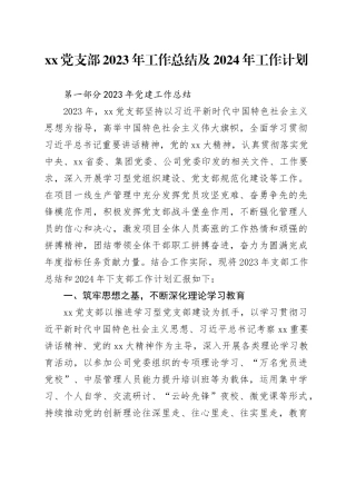 党支部2023年工作总结及2024年工作计划