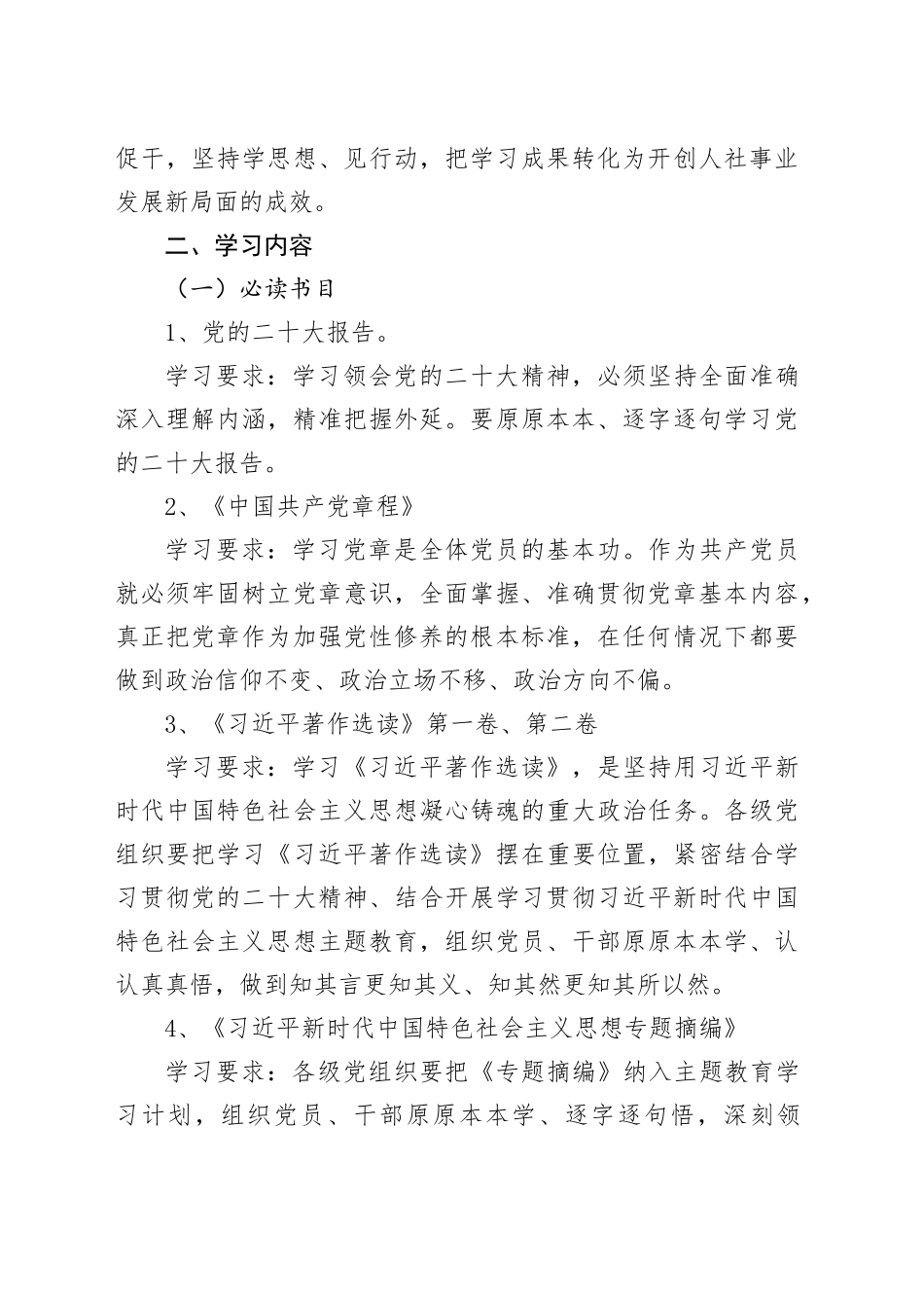 党支部2023年学习计划材料_第2页