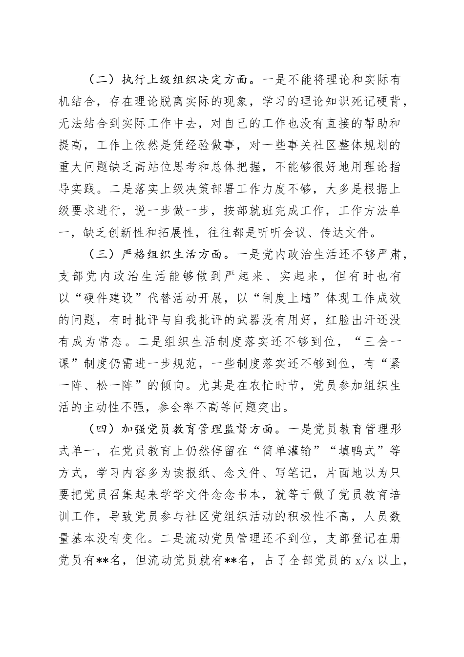 党支部班子主题教育专题组织生活会对照检查材料_第2页