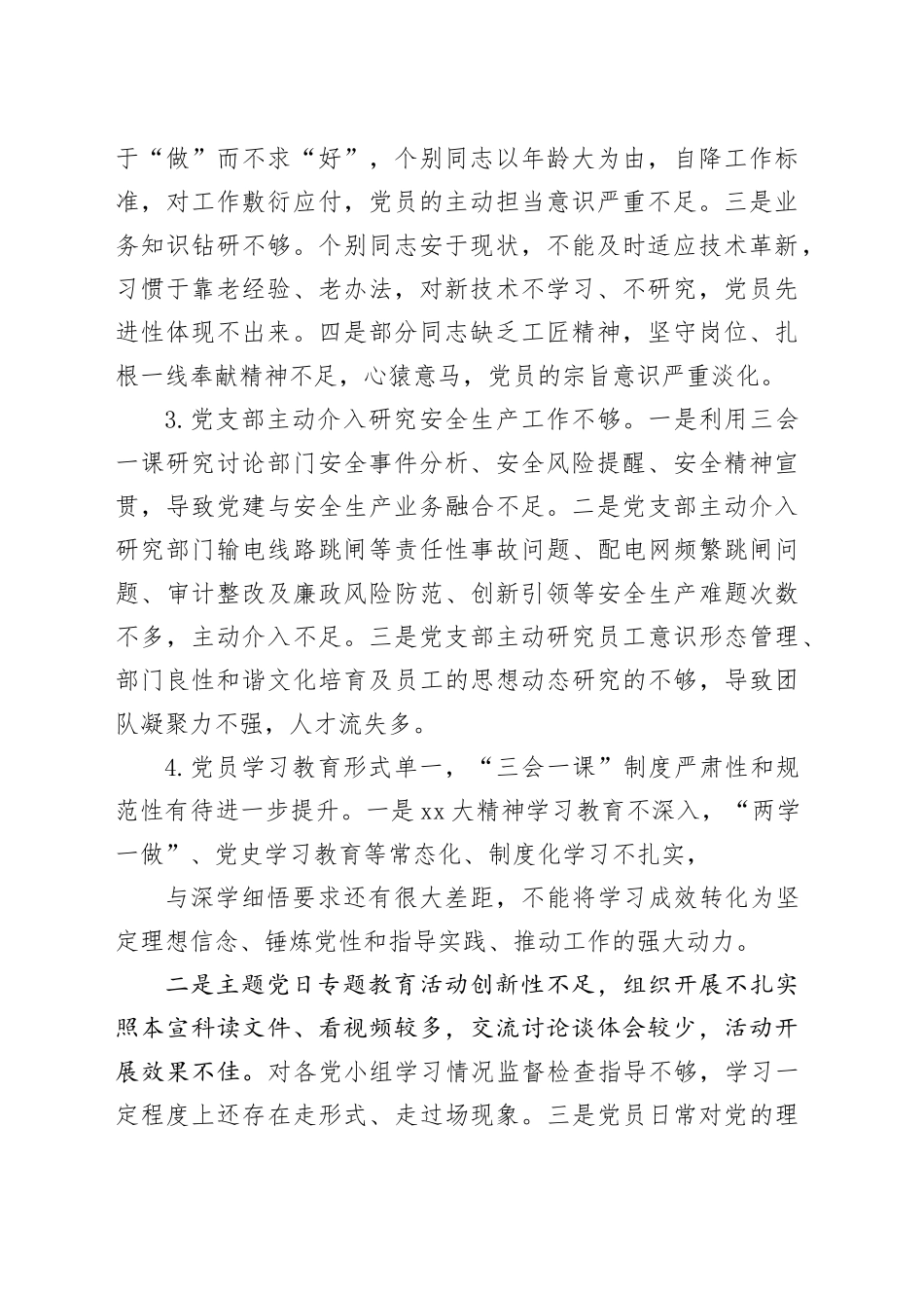 党支部党建工作短板分析及2024年重点工作安排_第2页