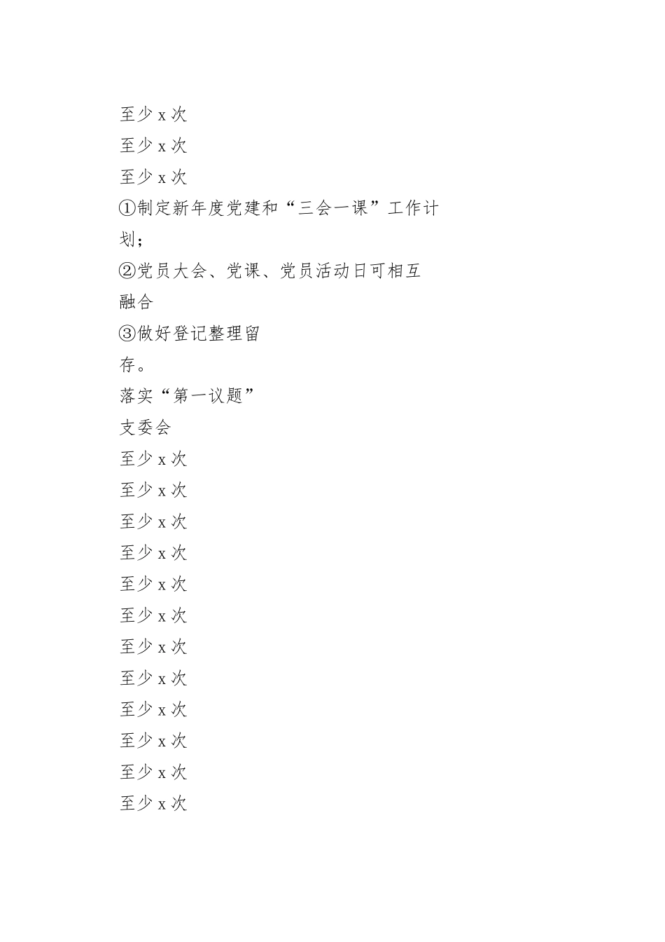 党支部党建工作年度台账清单任务_第2页