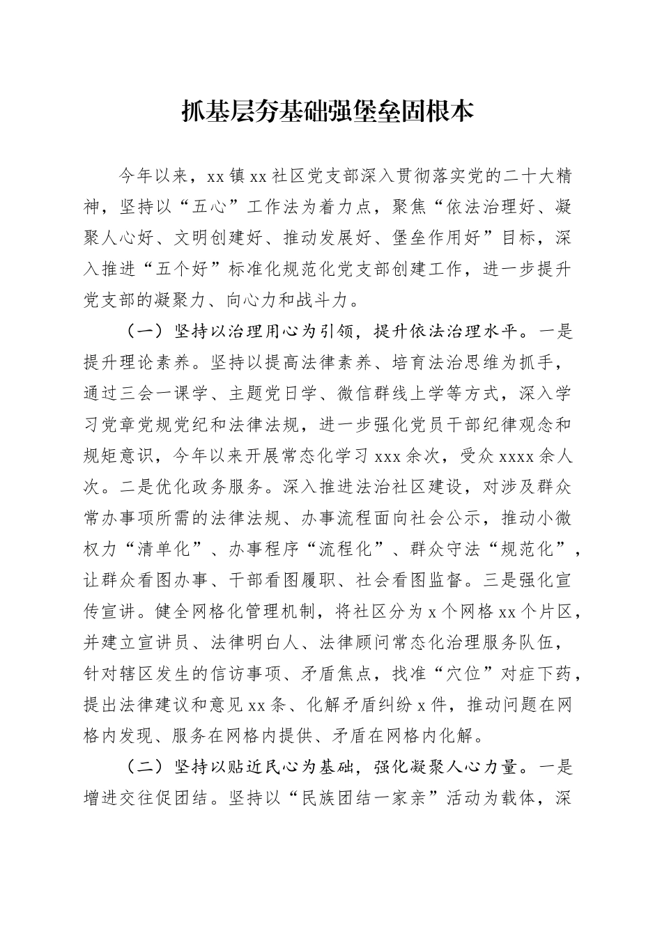 党支部党建工作情况汇报_第1页