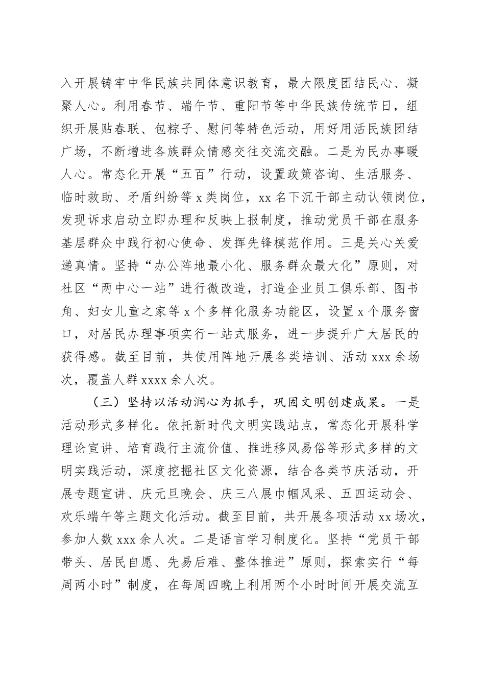 党支部党建工作情况汇报_第2页