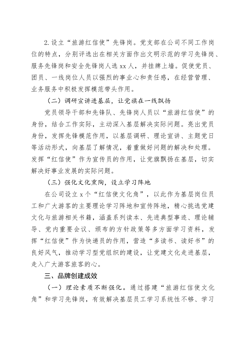 党支部党建品牌自评报告_第2页