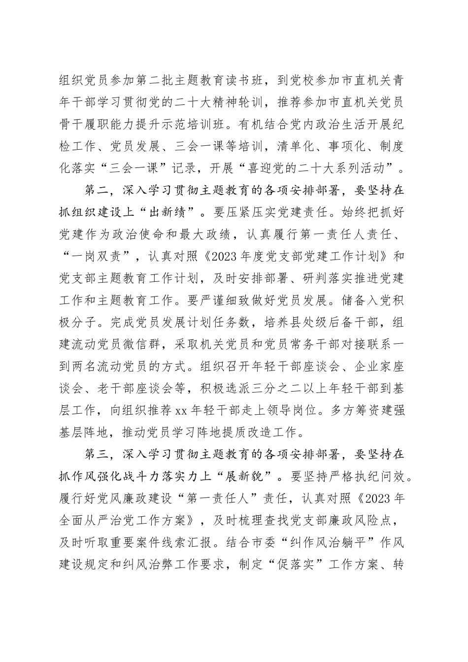 党支部党员干部2023年第二批主题教育个人学习交流发言(1)_第2页