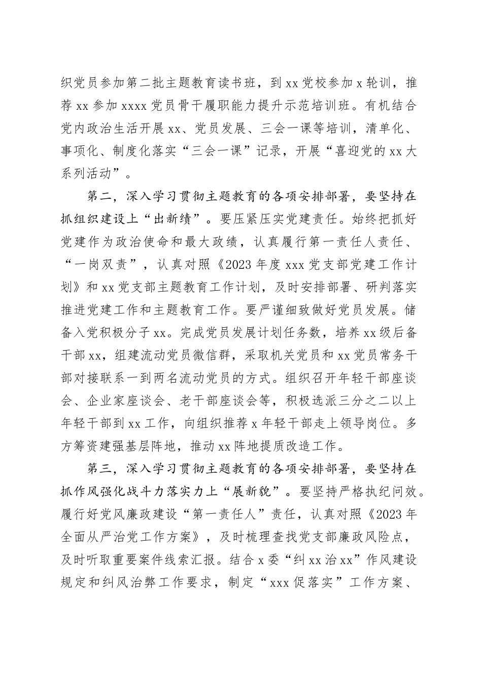 党支部党员干部2023年第二批主题教育个人学习交流发言_第2页