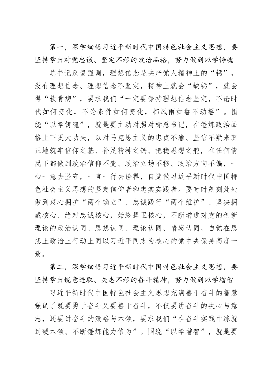 党支部党员干部在主题教育集中学习研讨会上的发言提纲（学习心得）_第2页