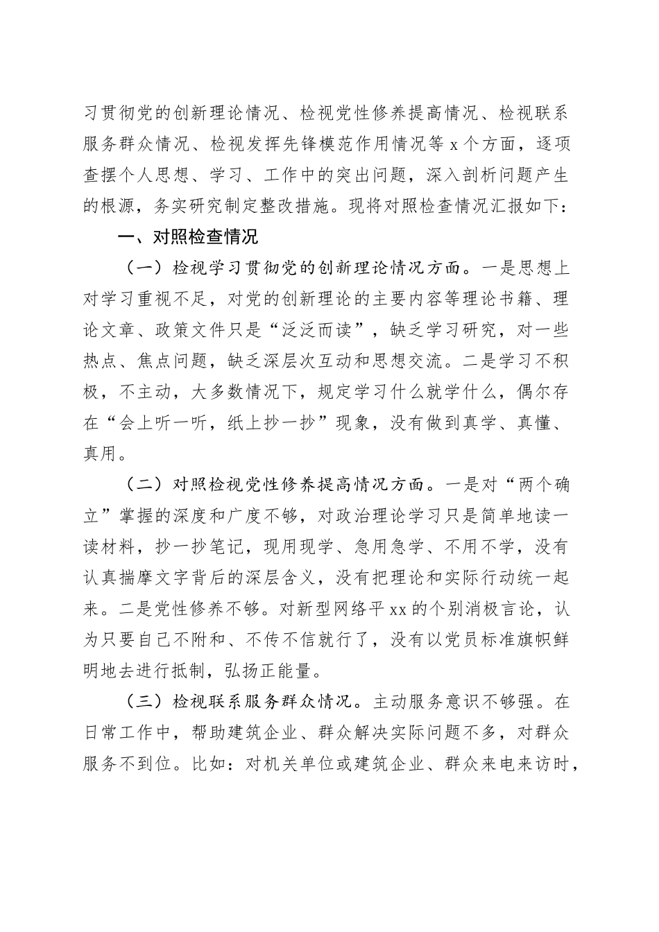 党支部党员主题教育组织生活会发言材料合集（11篇）_第2页