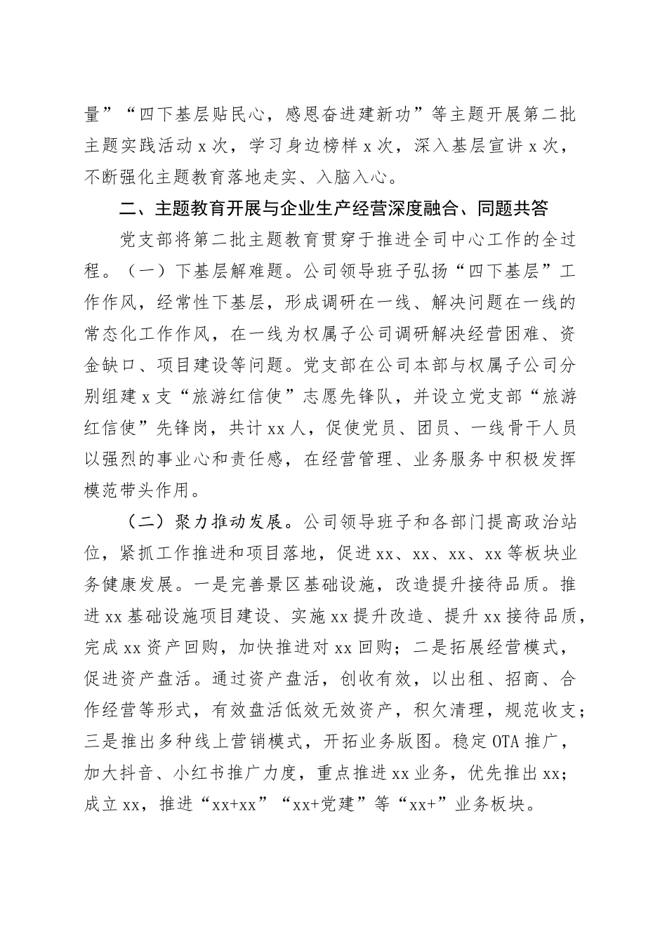 党支部第二批主题教育开展情况汇报材料_第2页