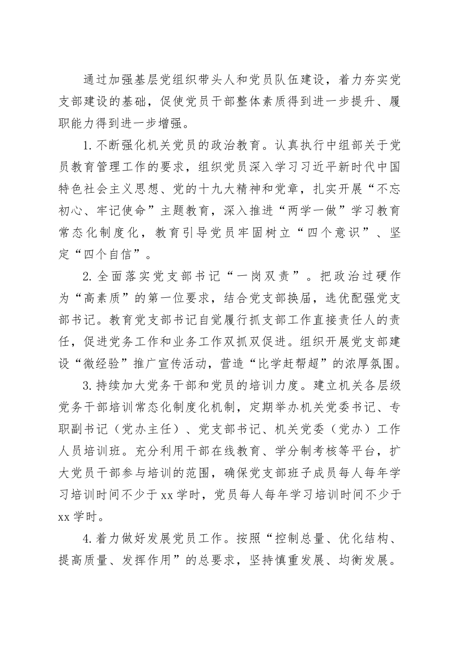 党支部建设提升行动实施方案_第2页