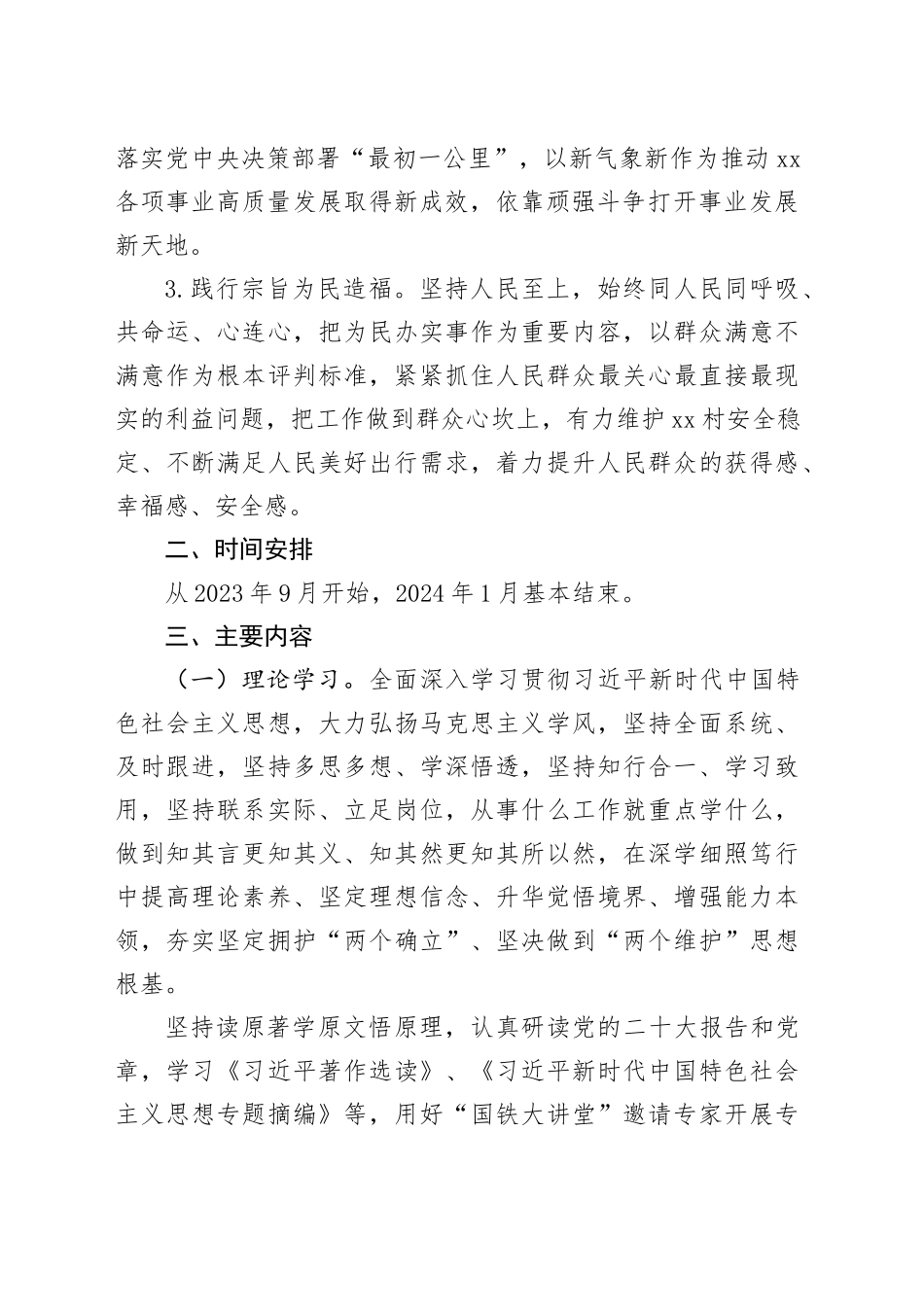 党支部开展主题教育工作推进计划_第2页