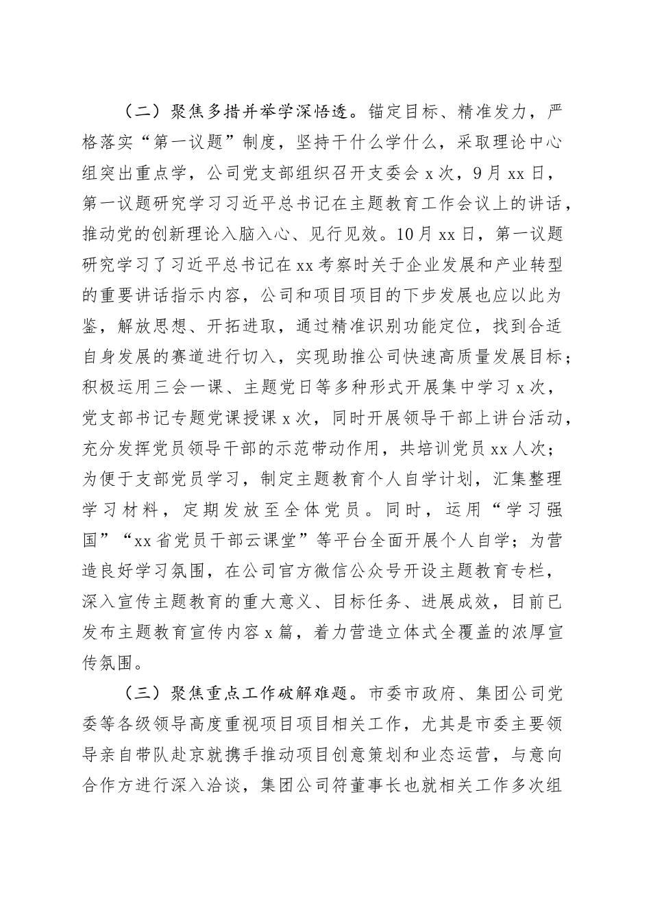 党支部开展主题教育工作要点汇报_第2页