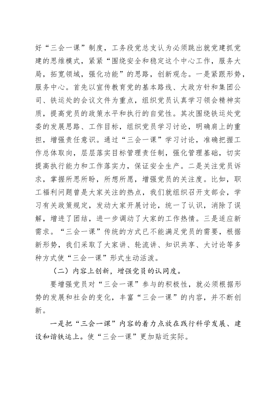 党支部落实三会一课存在的问题及整改措施（3篇）_第2页