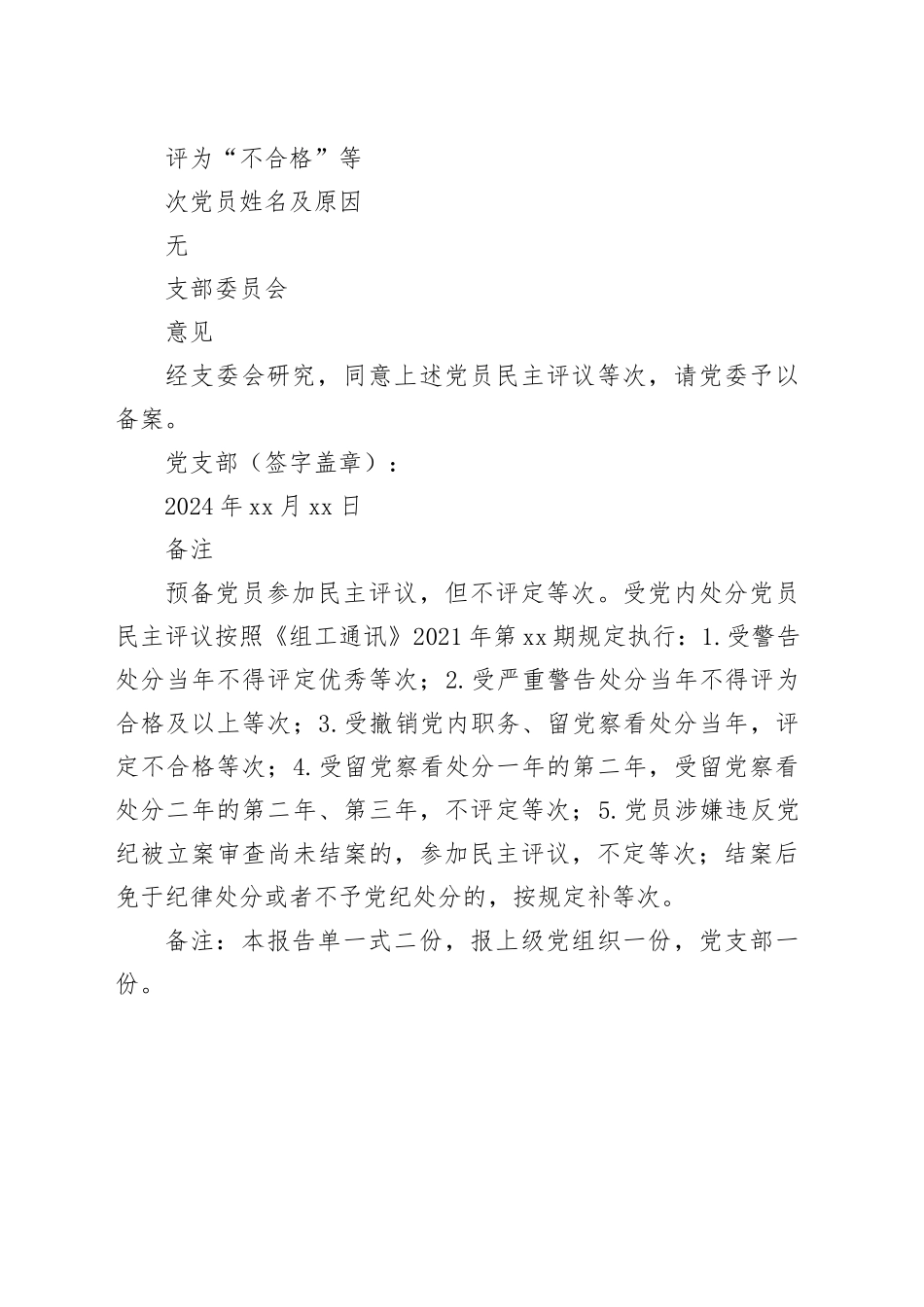 党支部民主评议党员情况报告单（表格）_第2页