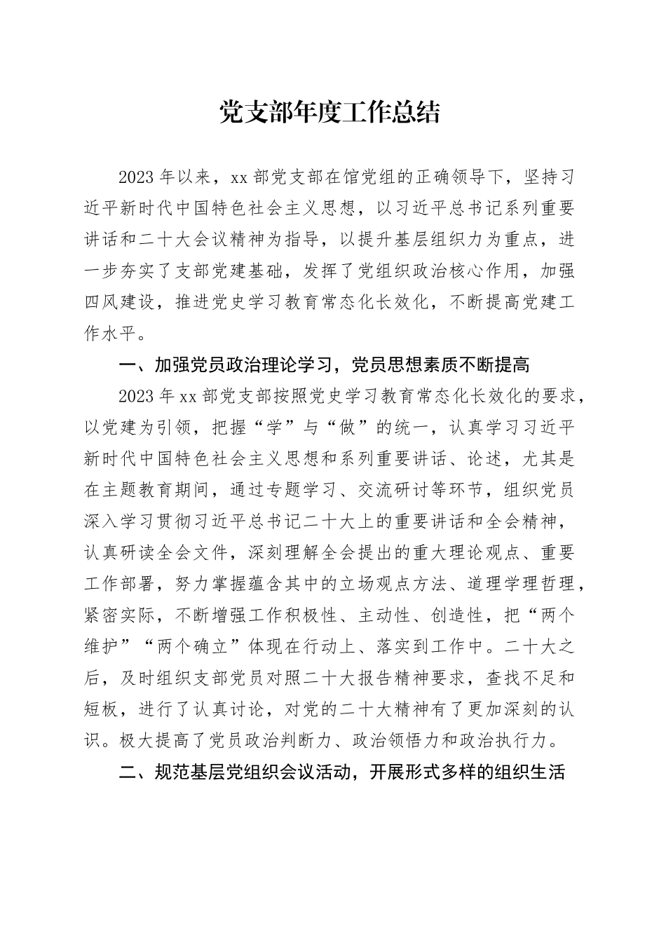 党支部年度工作总结(1)_第1页