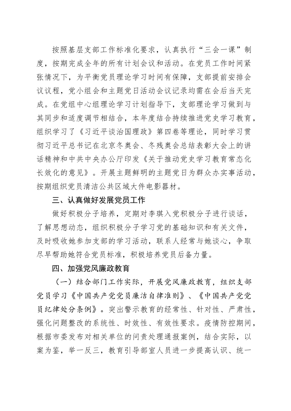 党支部年度工作总结(1)_第2页