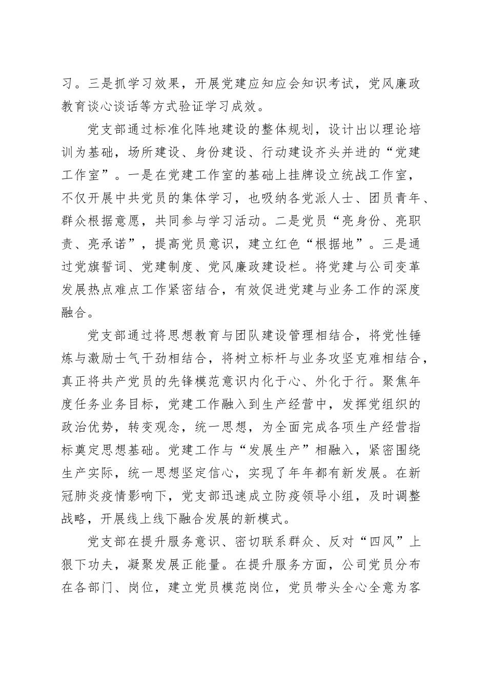 党支部年度工作总结_第2页