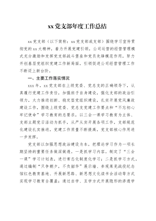 党支部年度工作总结