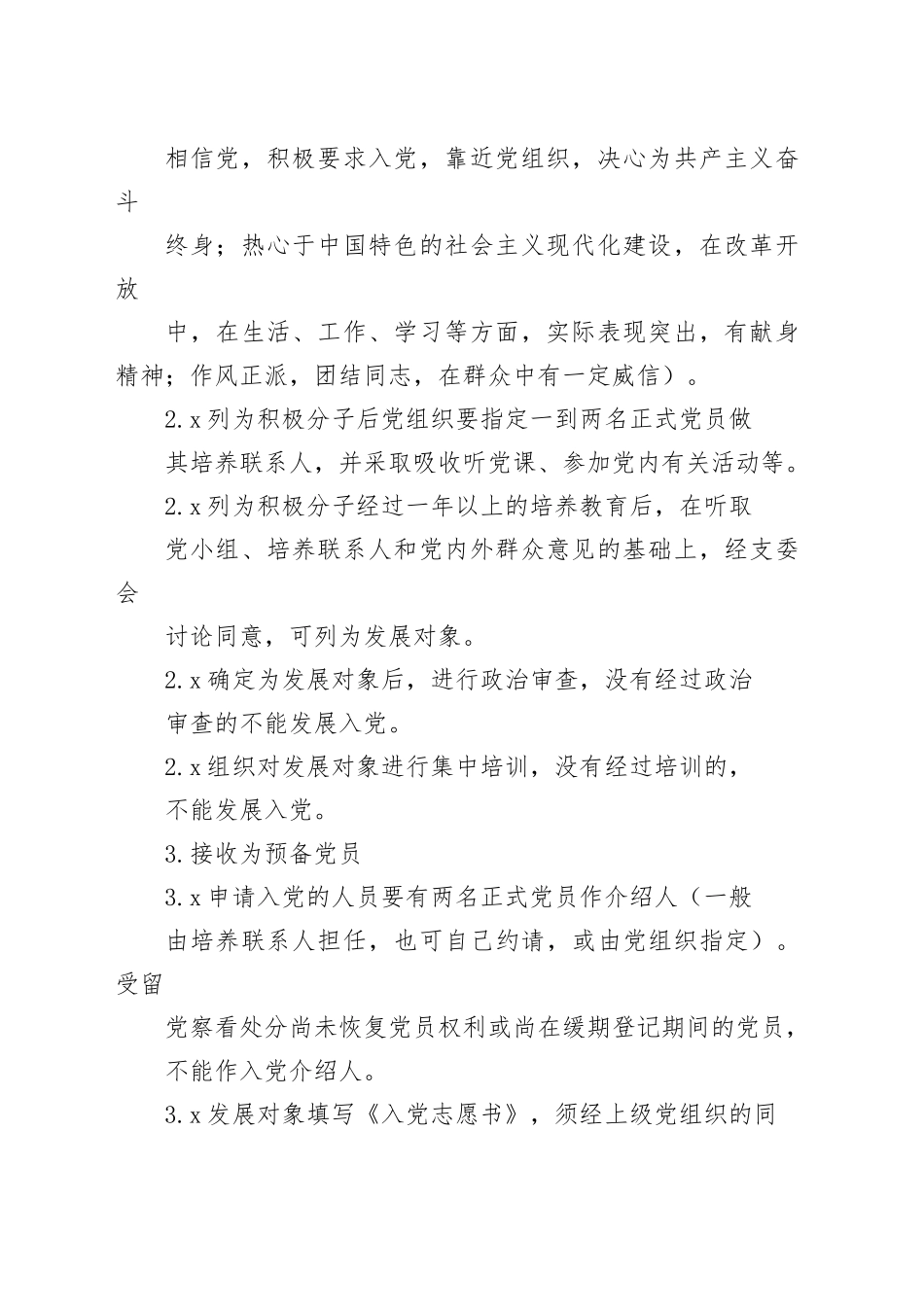 党支部日常工作标准_第2页