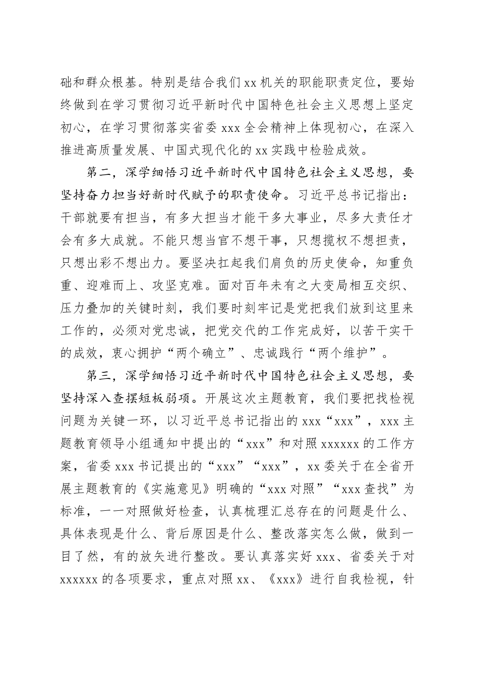 党支部书记（支委）10月份主题教育集中学习会上的交流发言（精选）_第2页
