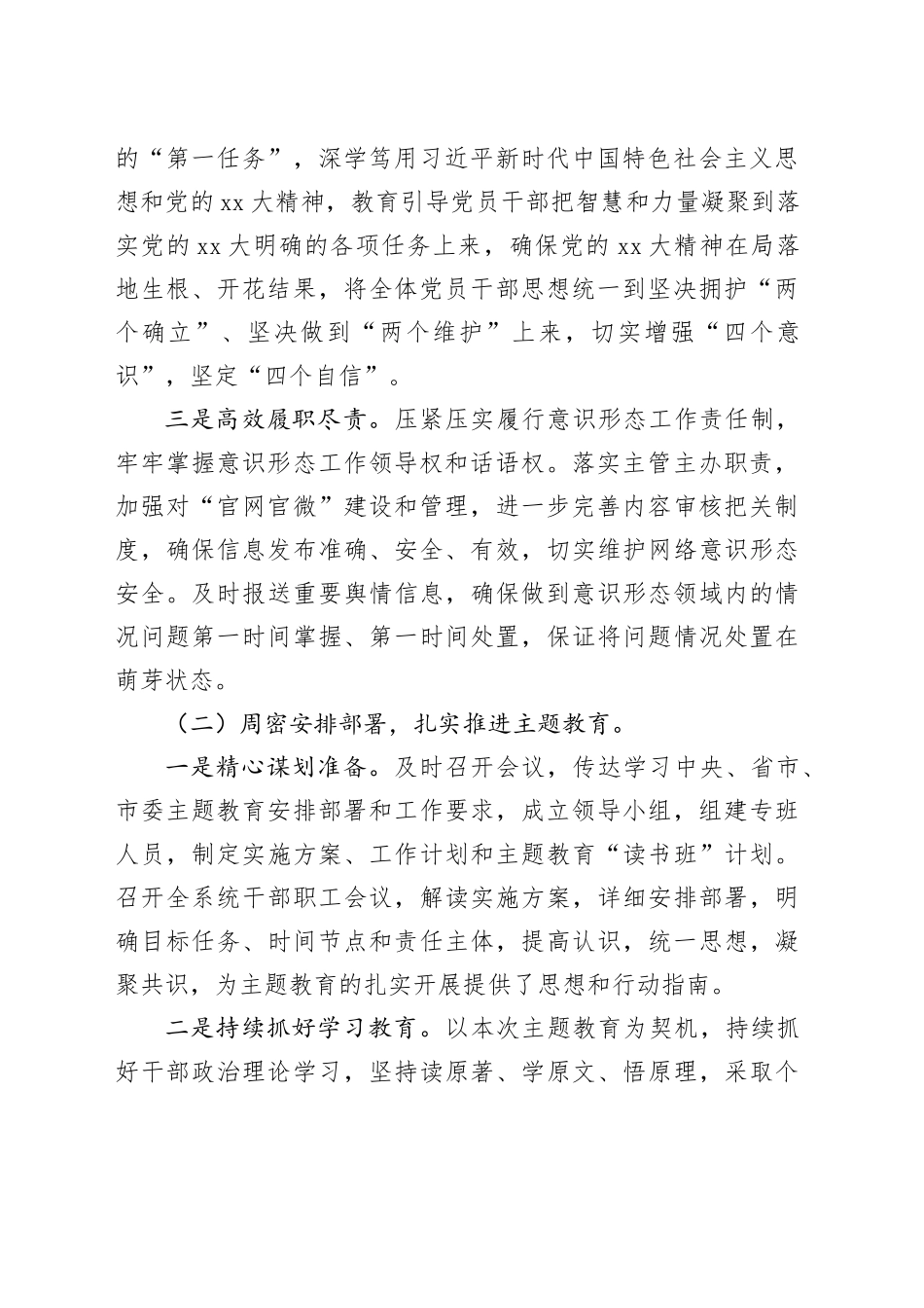 党支部书记2023年党建工作开展情况和2024年党建工作打算汇报_第2页