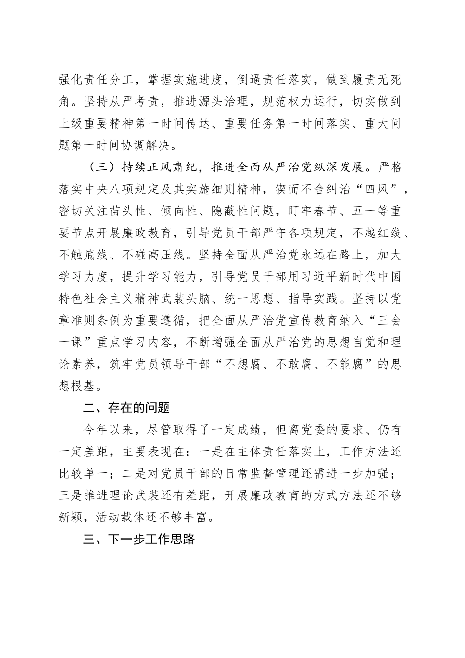党支部书记2023年履行一岗双责工作报告总结汇报20240105_第2页