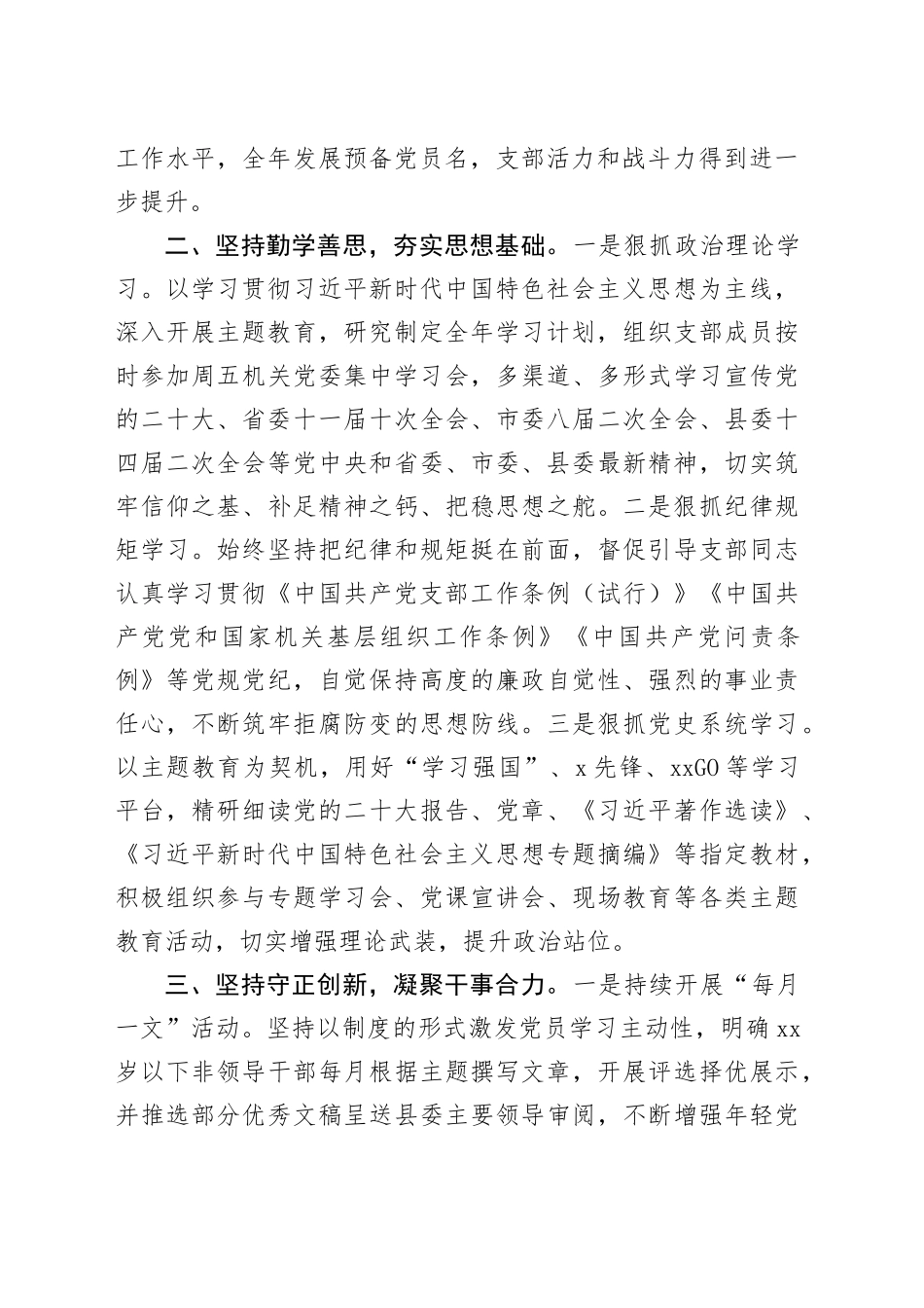 党支部书记2023年述职报告_第2页