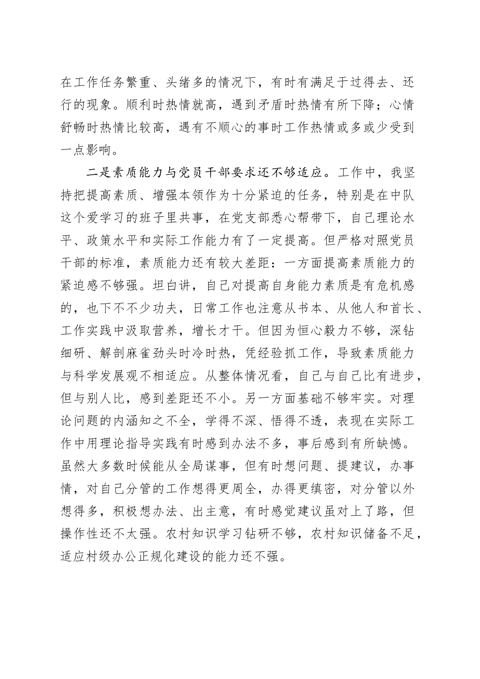 党支部书记2023年主题教育对照检查材料_第2页