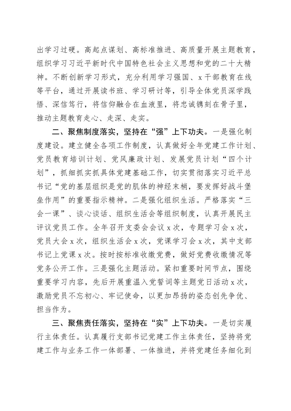 党支部书记2023年抓党建工作述职报告党的建设汇报总结_第2页