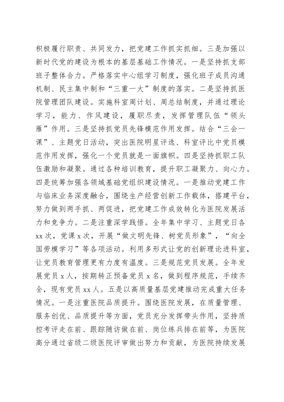 党支部书记2023年抓党建工作责任制述职报告（集团公司）_第2页