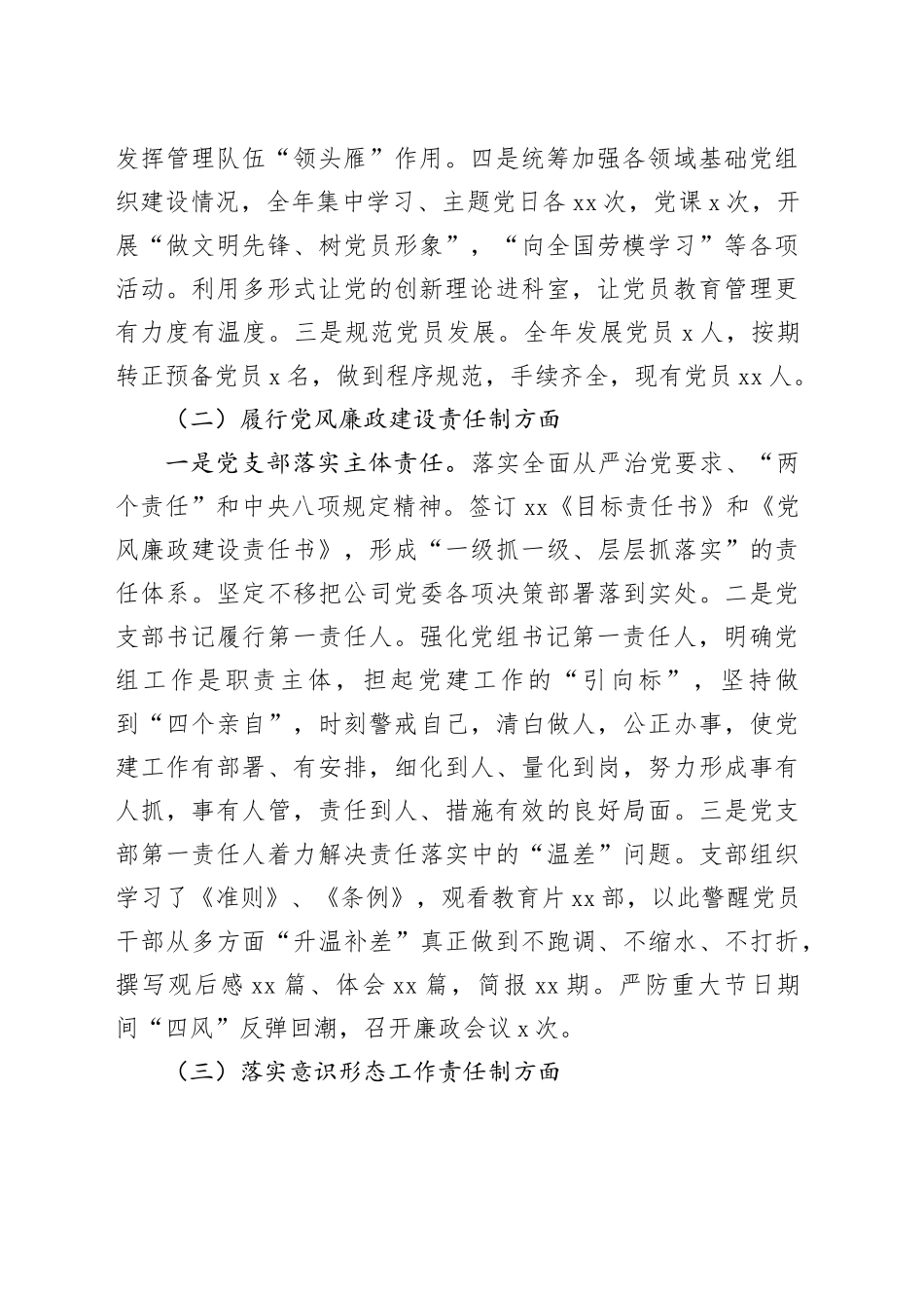 党支部书记2023年抓党建述职报告_第2页