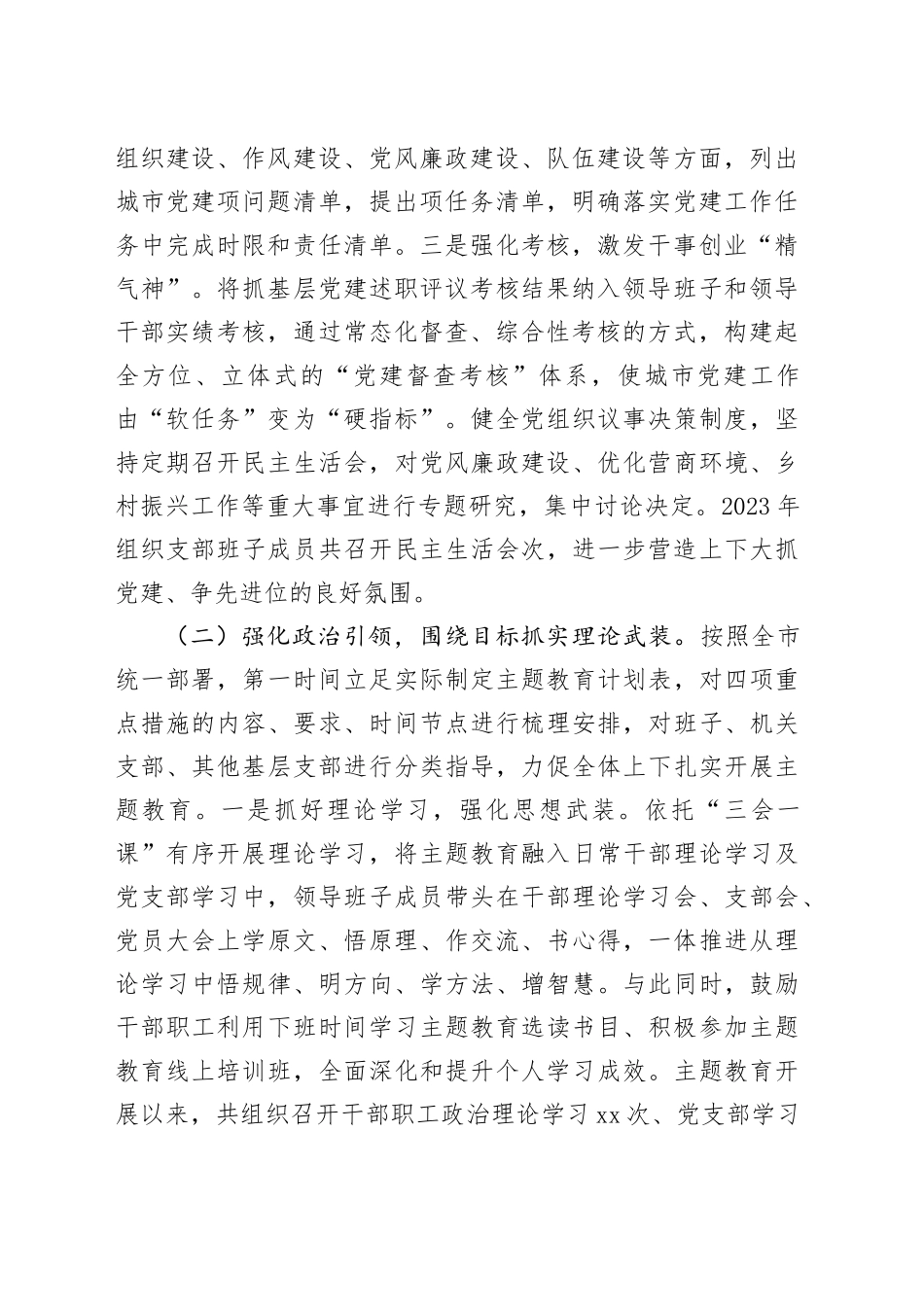 党支部书记2023年抓基层党建工作述职报告_第2页