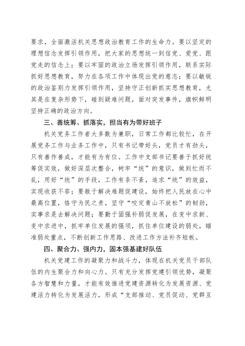 党支部书记工作经验交流发言材料_第2页