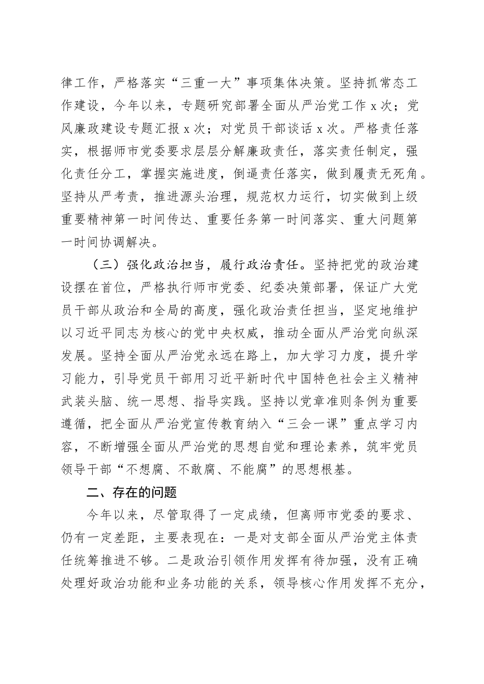 党支部书记履行全面从严治党第一责任人责任情况报告_第2页