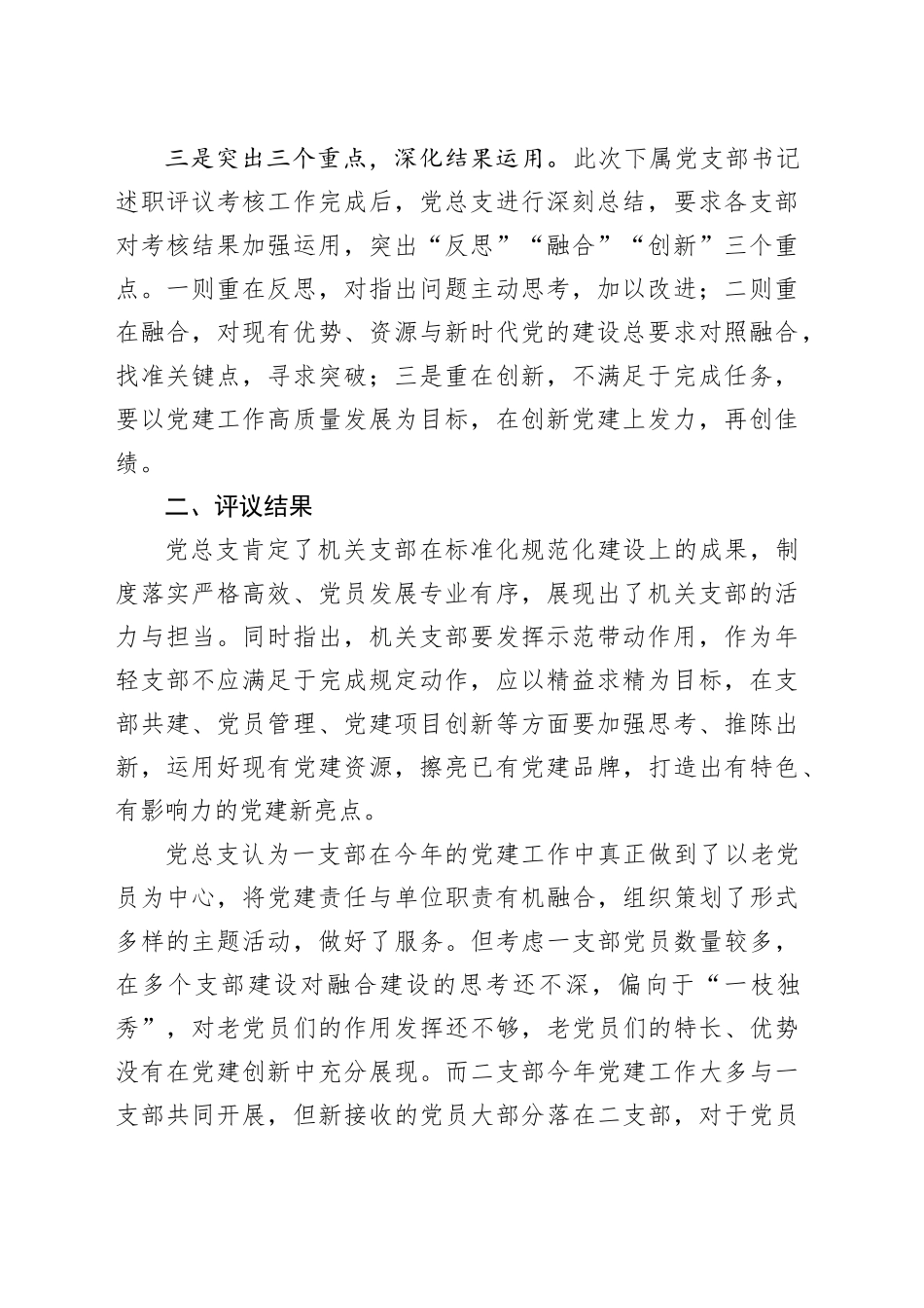 党支部书记述职评议工作情况报告_第2页