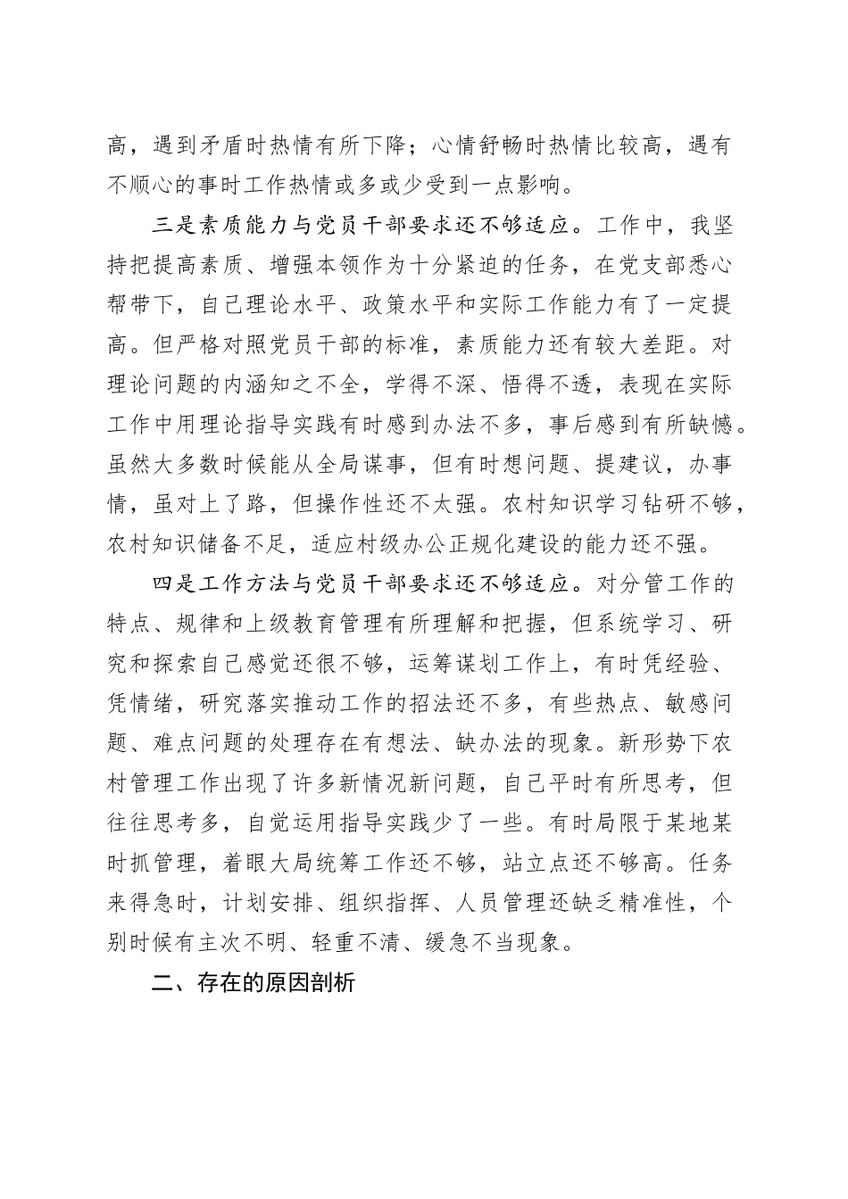 党支部书记在主题教育检视分析会上对照检查材料_第2页
