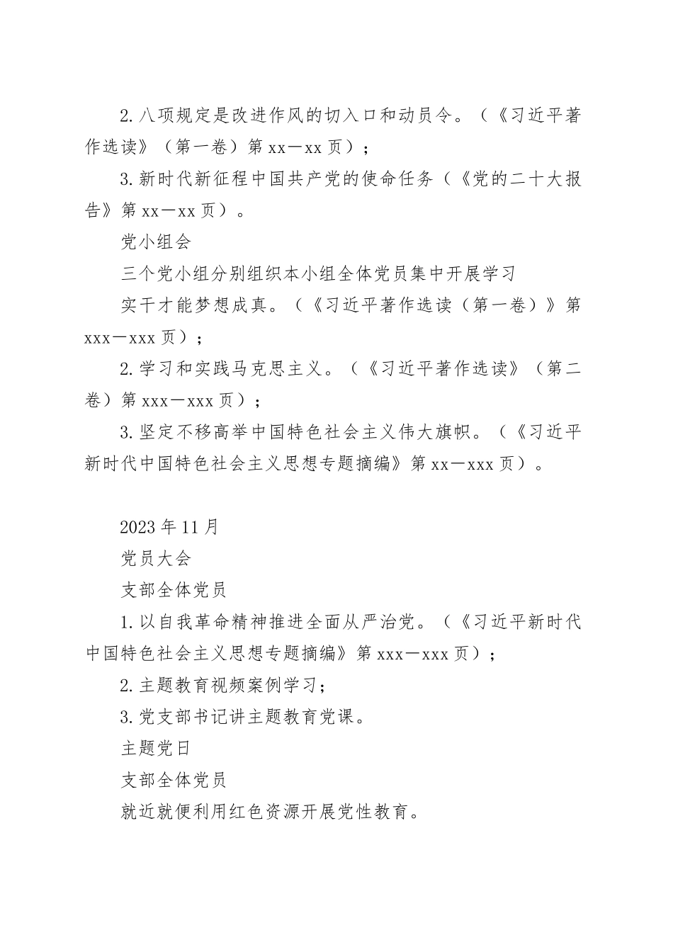 党支部学习贯彻2023年主题教育学习计划_第2页
