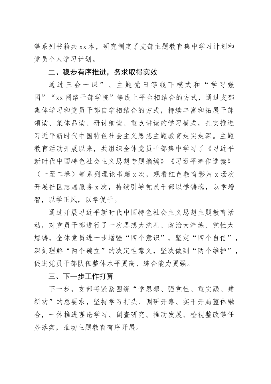 党支部主题教育工作进展情况_第2页