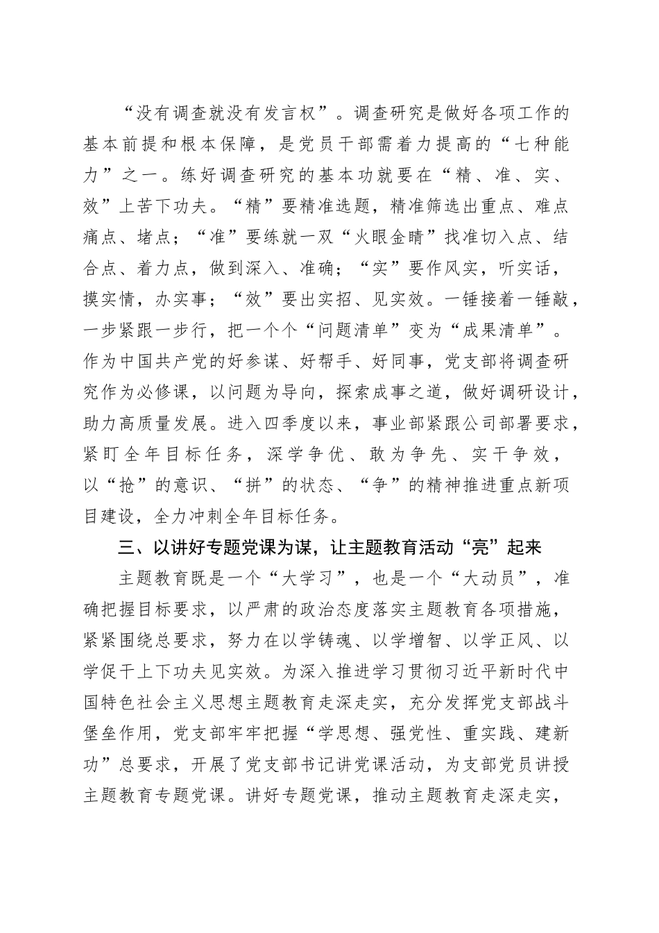 党支部主题教育阶段性总结_第2页