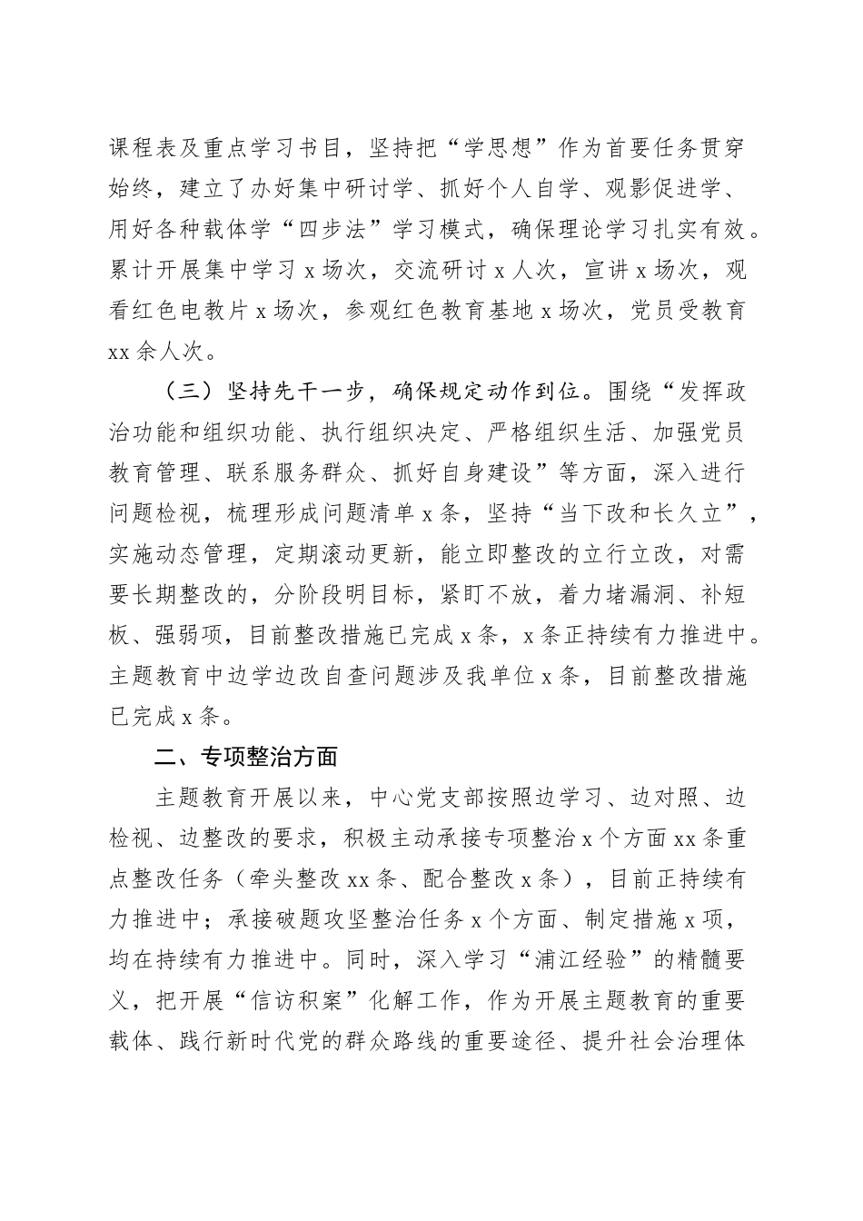 党支部主题教育开展情况_第2页