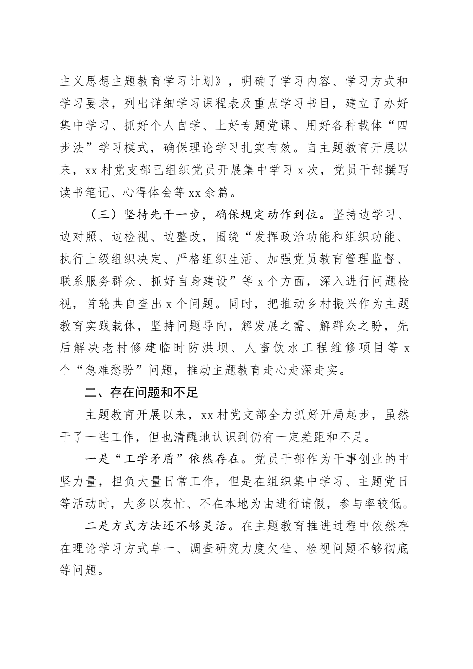 党支部主题教育开展情况汇报材料_第2页