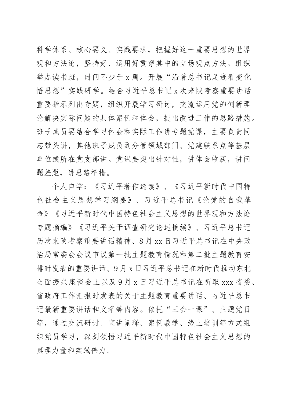 党支部主题教育学习计划_第2页