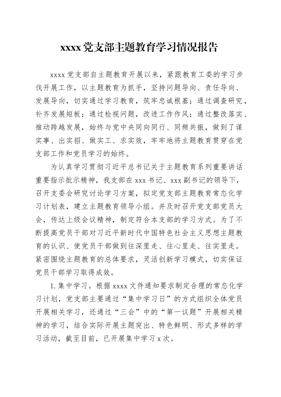 党支部主题教育学习情况报告_第1页