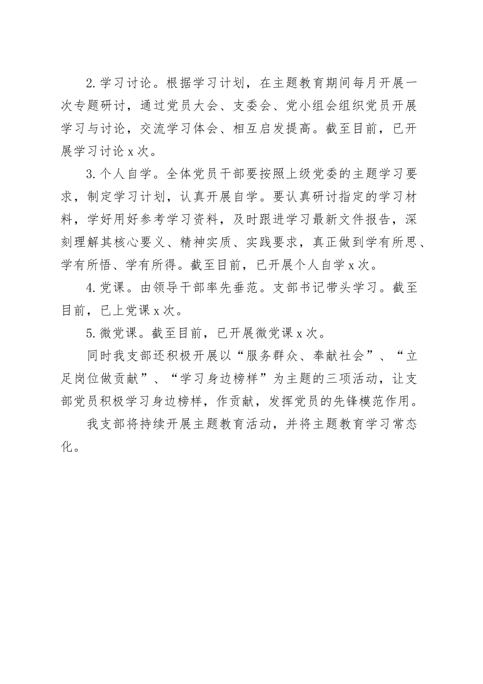 党支部主题教育学习情况报告_第2页
