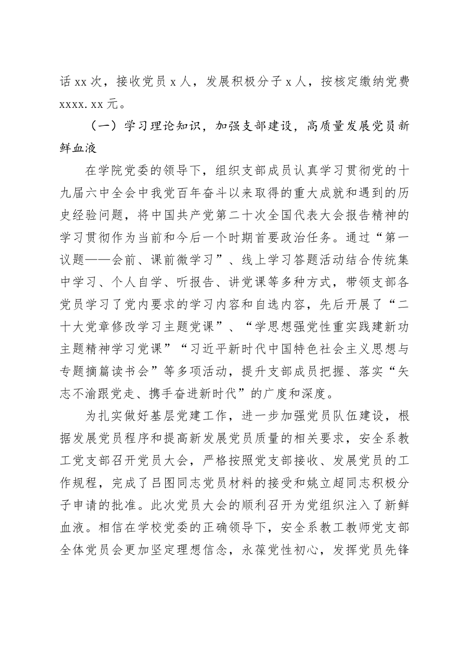 党支部抓基层党建工作述职报告合集（4篇）（高校）_第2页